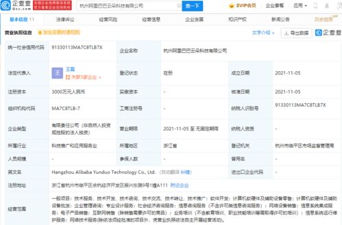 阿里巴巴成立新科技公司，注冊(cè)資本達(dá)3000萬(wàn)，聚焦互聯(lián)網(wǎng)信息服務(wù)