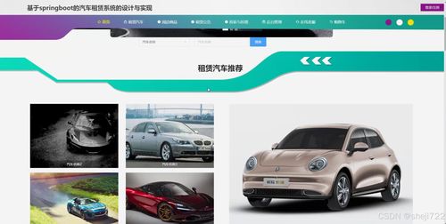 基于Java的汽車租賃系統(tǒng)的設計與實現(xiàn)